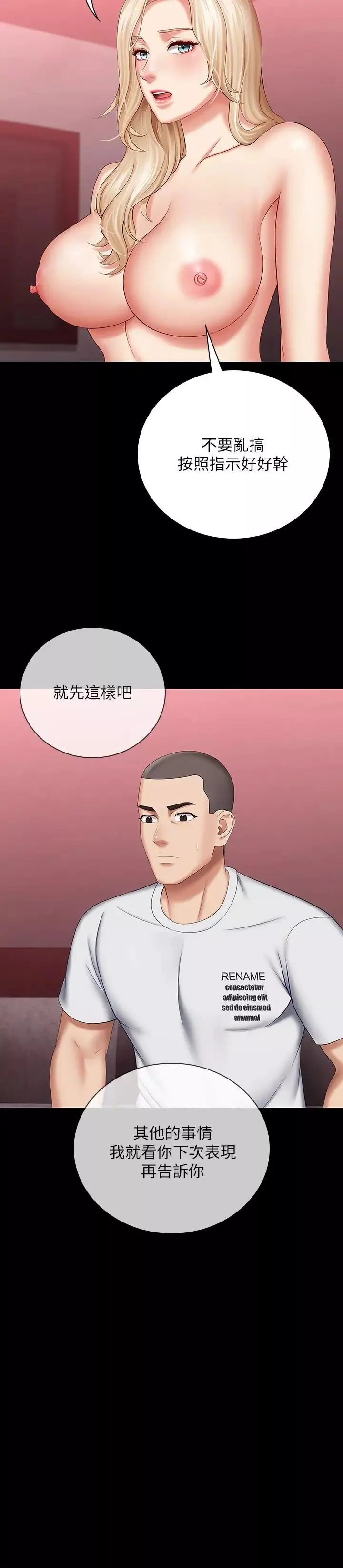 妹妹的义务第29话-不能跟妍柔说的秘密