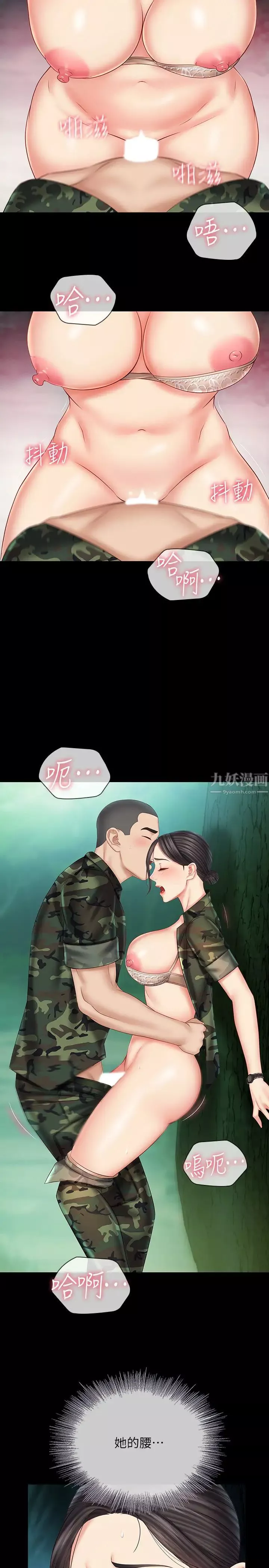 妹妹的义务第45话-配合着节奏收缩的她