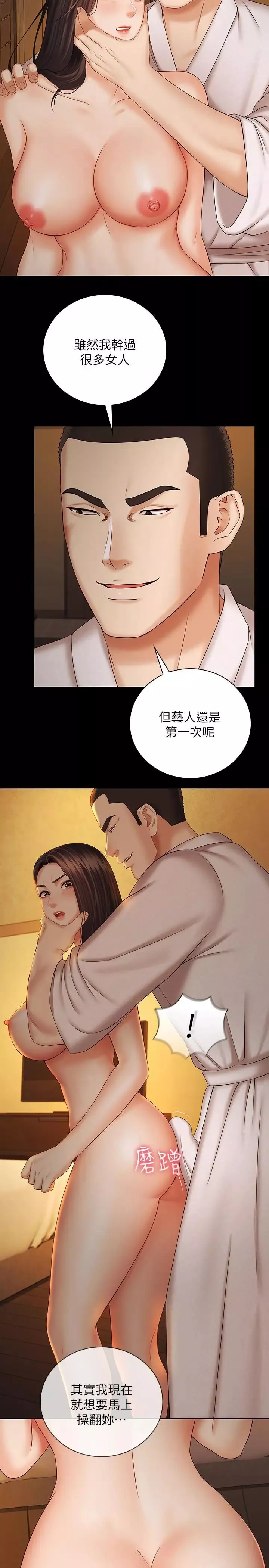 妹妹的义务第34话-刘志浩邪恶的嘲弄