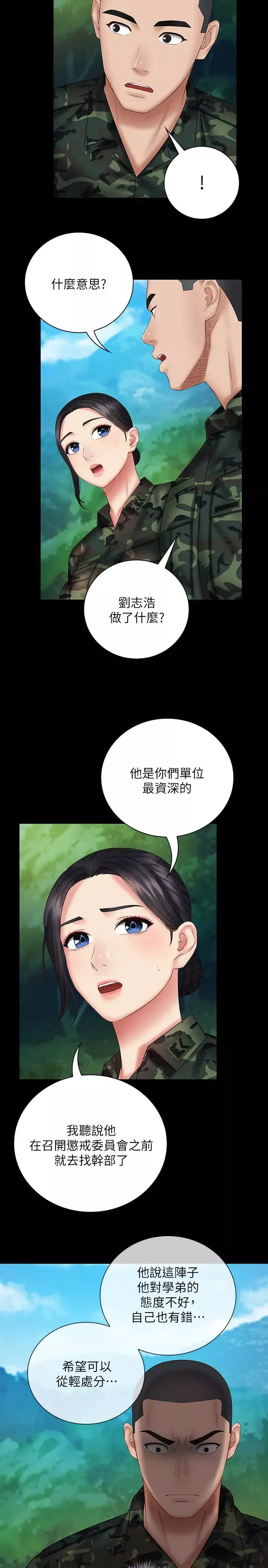 妹妹的义务第48话-刘志浩班长可疑的举动