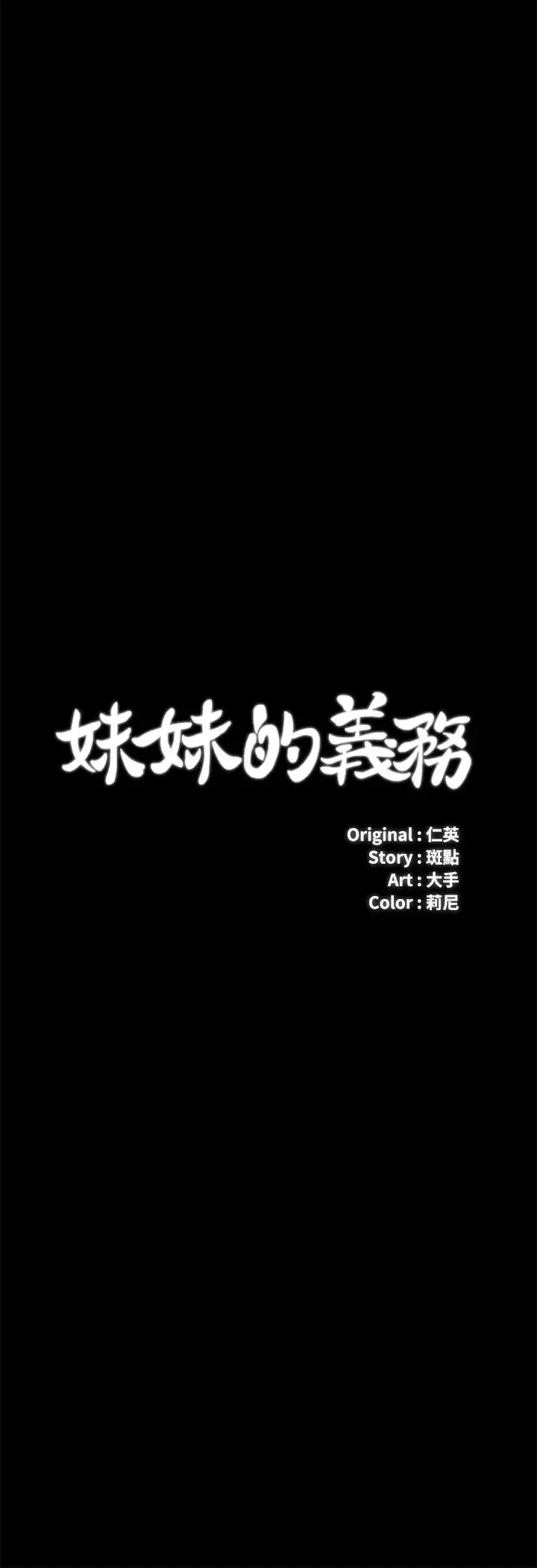 妹妹的义务第32话-你最好接受现实