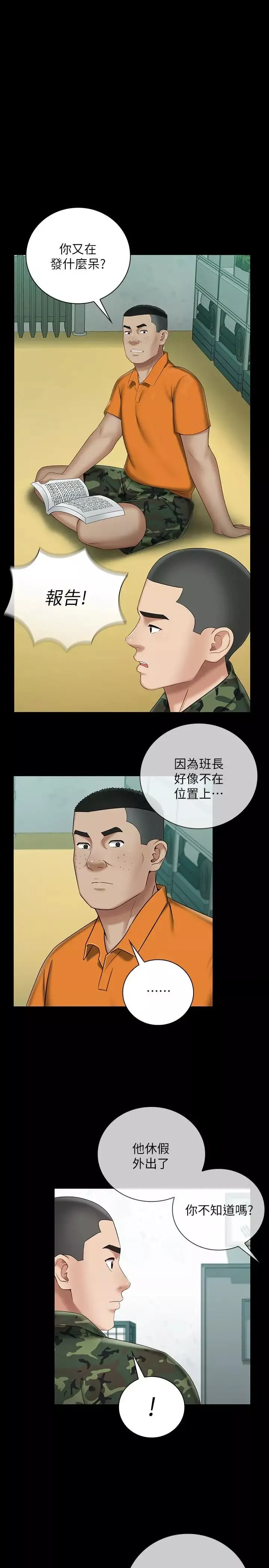 妹妹的义务第31话-準备好履行义务了吗