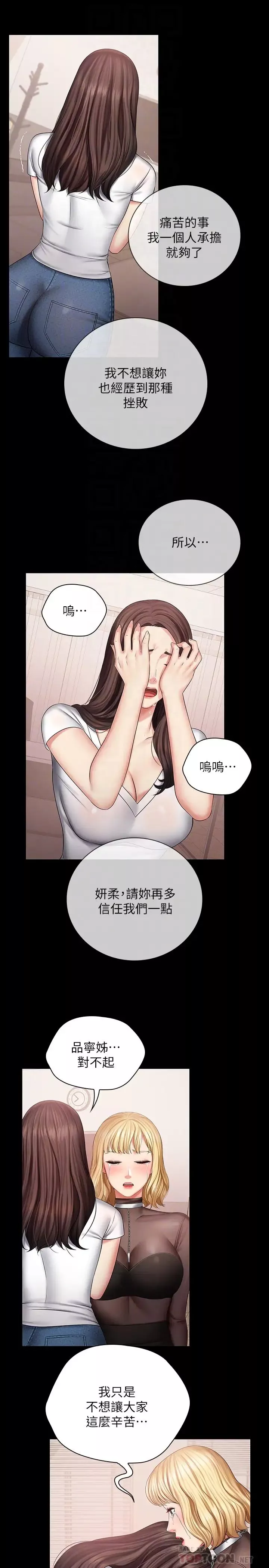 妹妹的义务第43话-你妹妹干起来还蛮爽的