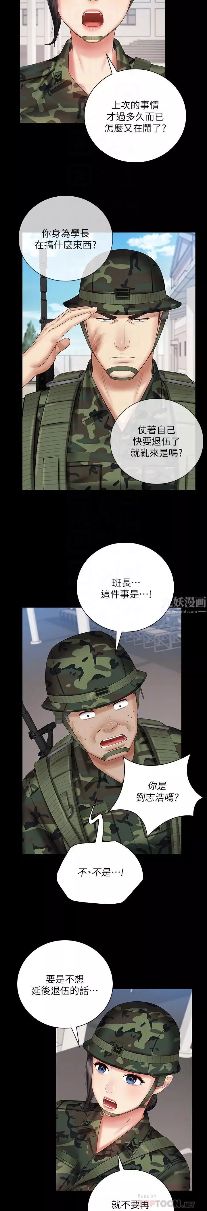 妹妹的义务第49话-开始对刘志浩进行反击