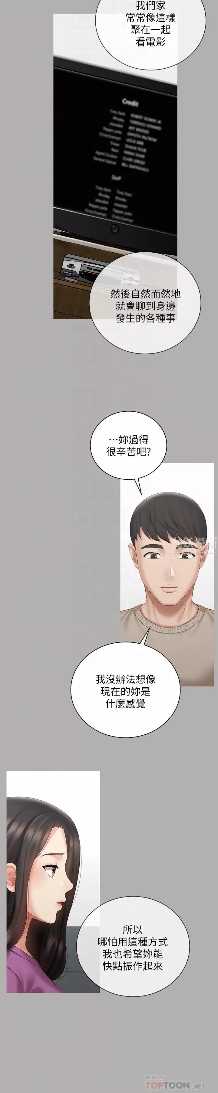 妹妹的义务第57话-在禁忌边缘徘徊的兄妹