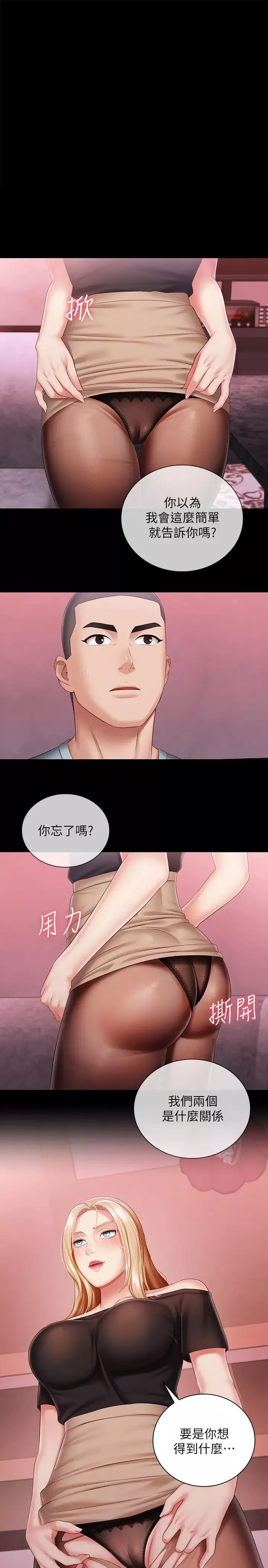 妹妹的义务第65话-像狗一样疯狂抽插