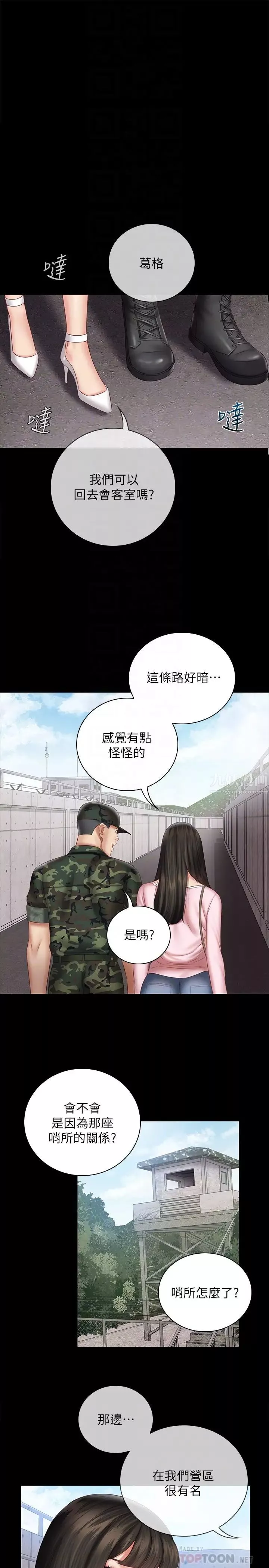 妹妹的义务第53话-传唤佳伟的新营长