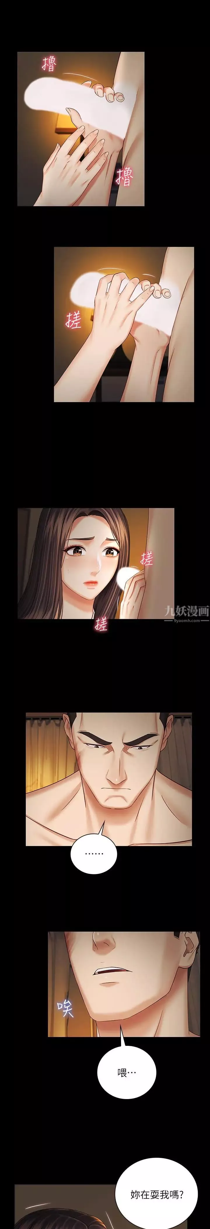 妹妹的义务第35话-无法拒绝的危险提议