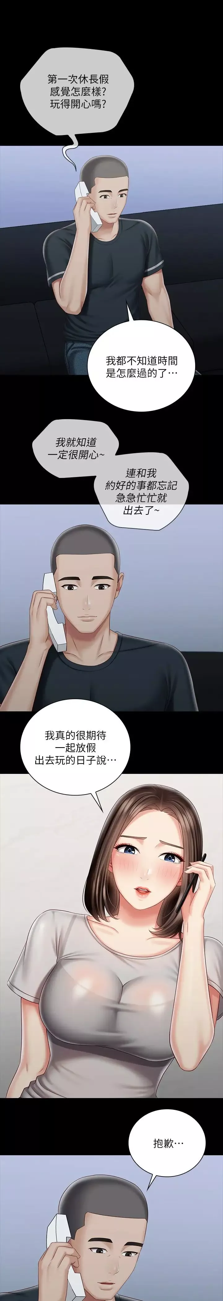 妹妹的义务第73话-佳伟，玩得开心吗?