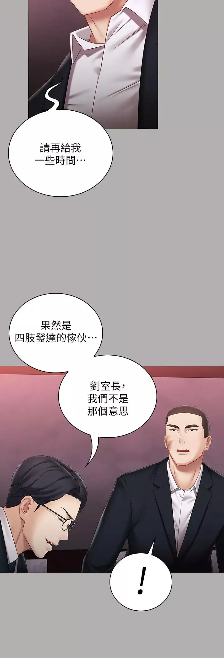 妹妹的义务第64话-你表现好的话…就跟你说