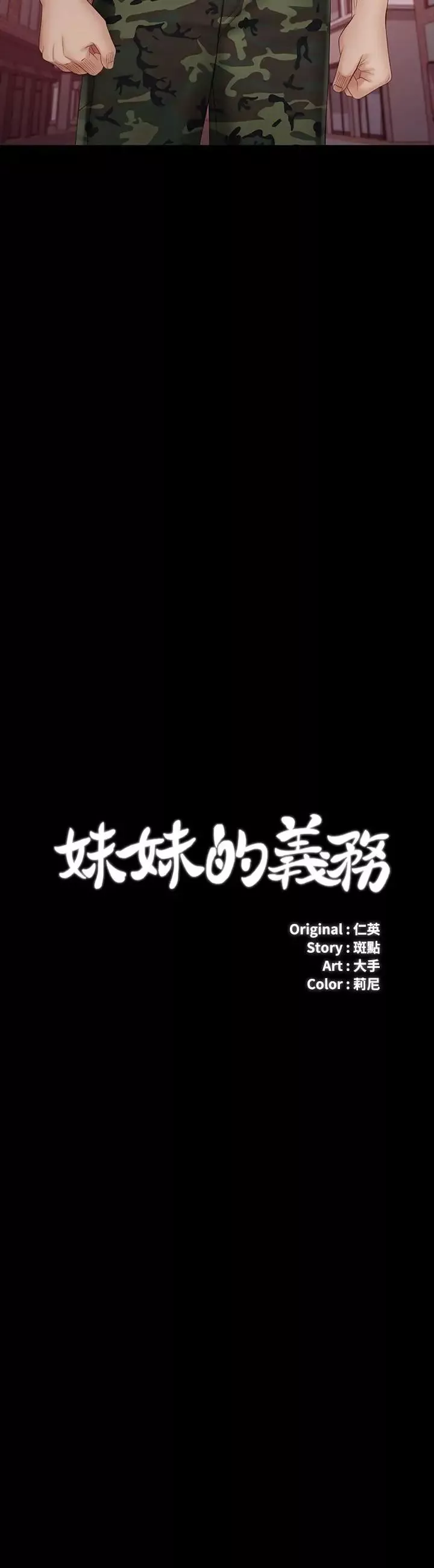 妹妹的义务第31话-準备好履行义务了吗