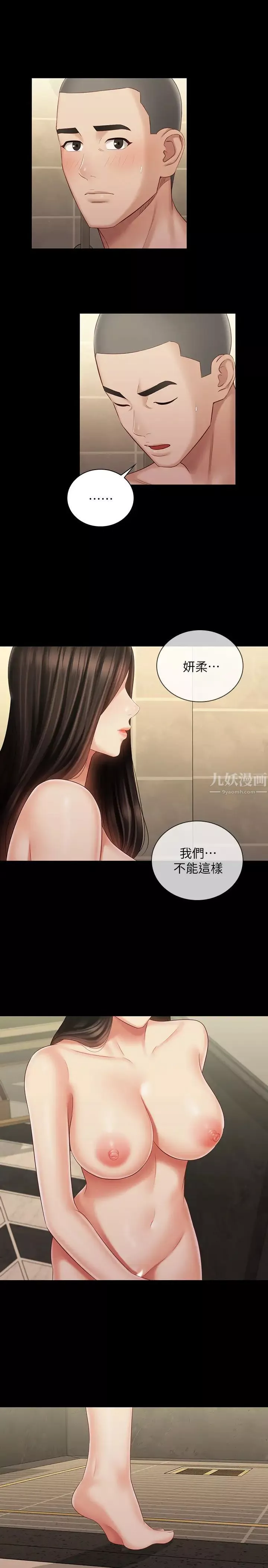 妹妹的义务第69话-要一起洗吗?