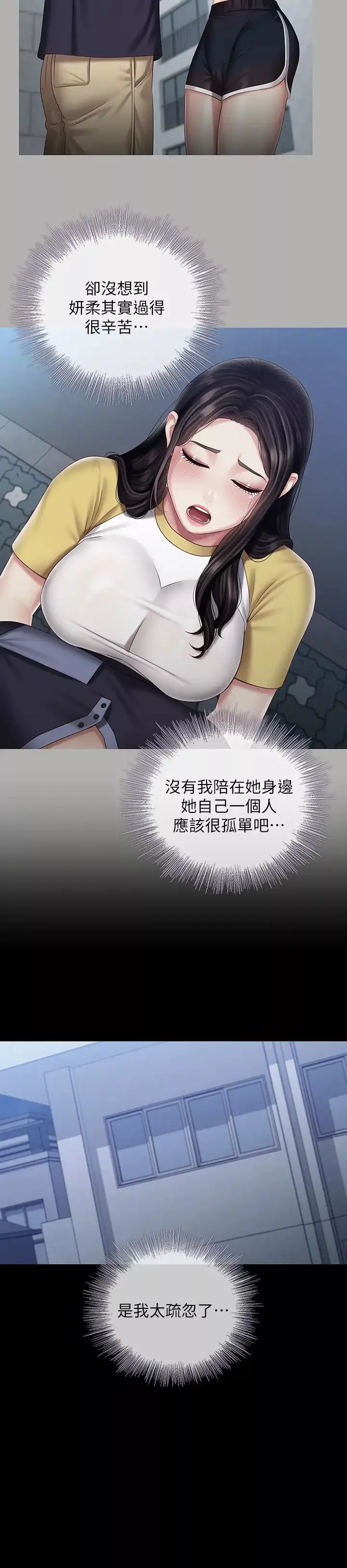 妹妹的义务第56话-和佳伟同床的妍柔