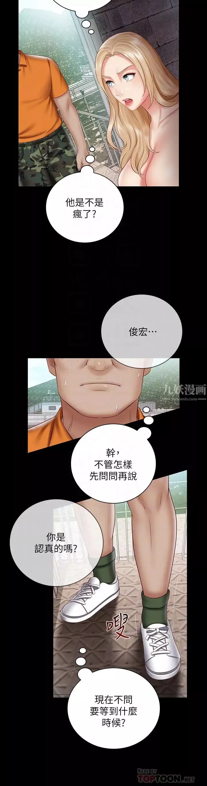 妹妹的义务第52话-想知道我在和谁做吗?