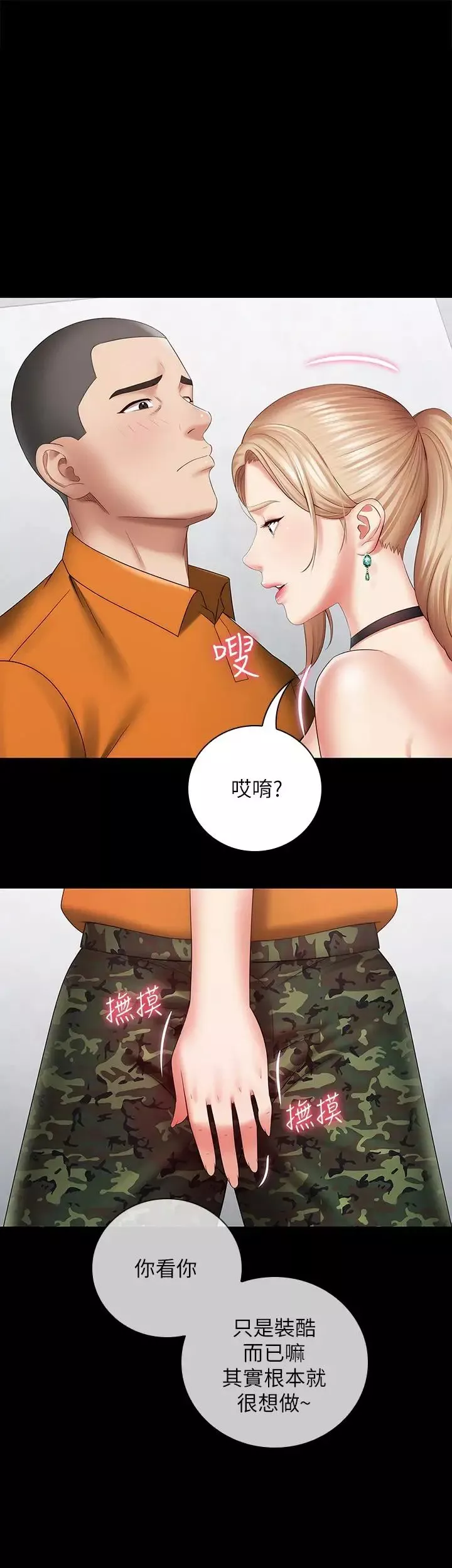 妹妹的义务第17话-喷了很多嘛...有这么爽吗