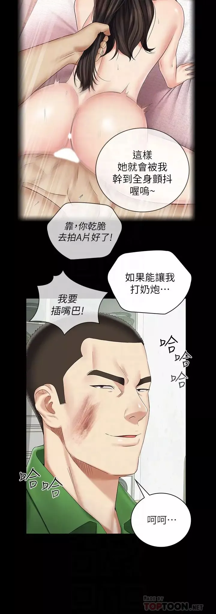 妹妹的义务第43话-你妹妹干起来还蛮爽的