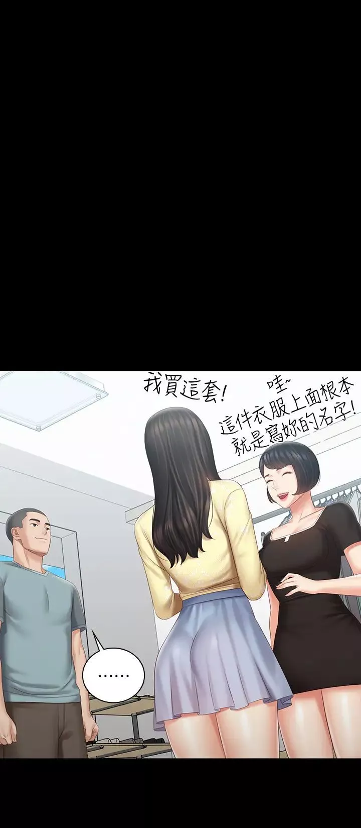 妹妹的义务第68话-让我当你一天的女友