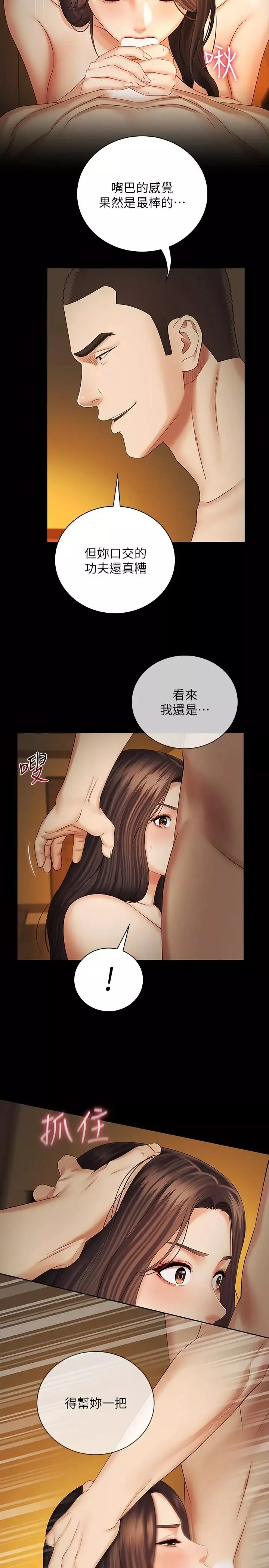 妹妹的义务第35话-无法拒绝的危险提议