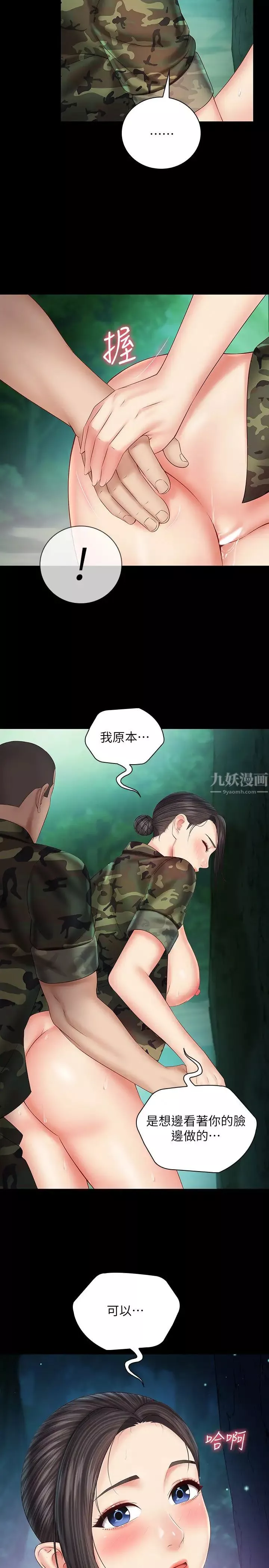 妹妹的义务第46话-在军用雨衣上和陈意苹下士…