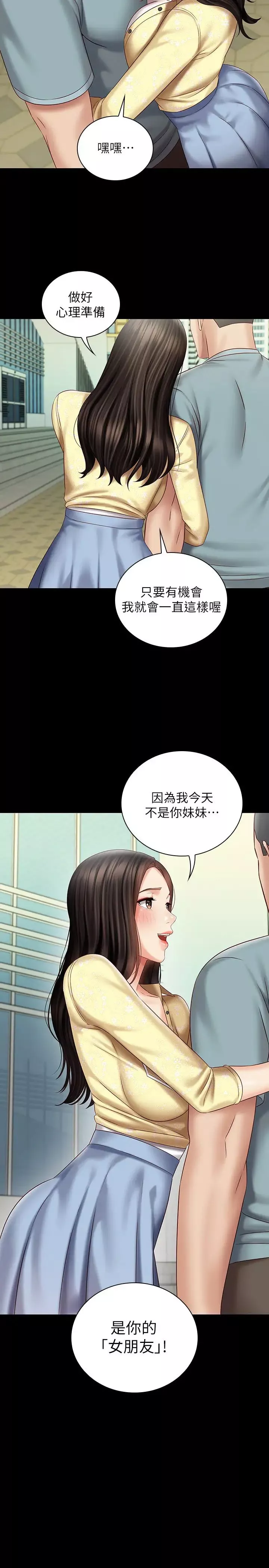 妹妹的义务第69话-要一起洗吗?