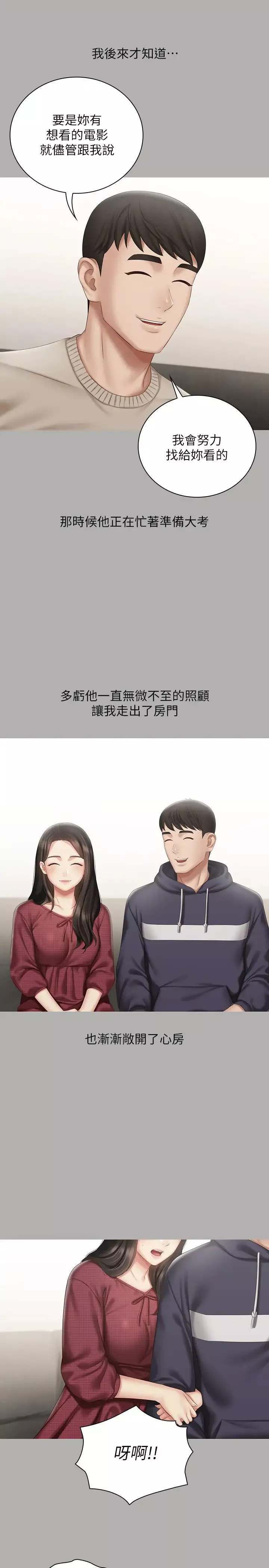 妹妹的义务第57话-在禁忌边缘徘徊的兄妹