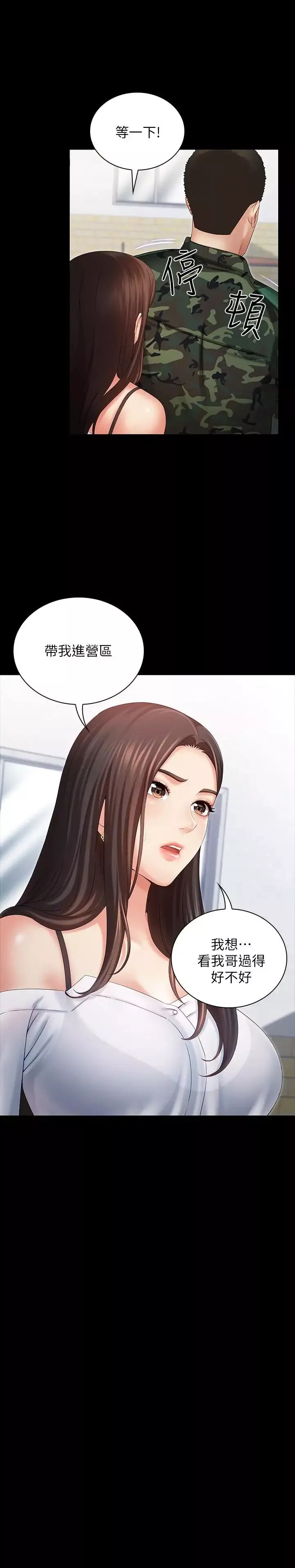 妹妹的义务第7话-风格迥异的两个女人