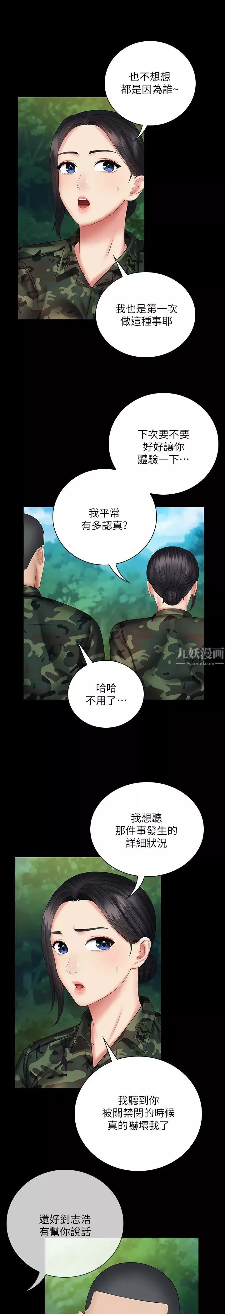 妹妹的义务第48话-刘志浩班长可疑的举动