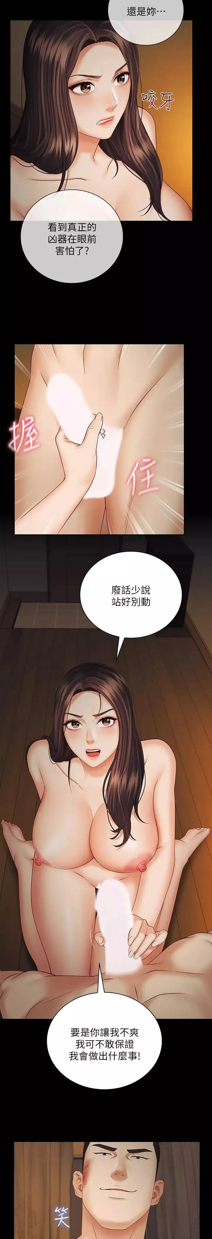 妹妹的义务第35话-无法拒绝的危险提议