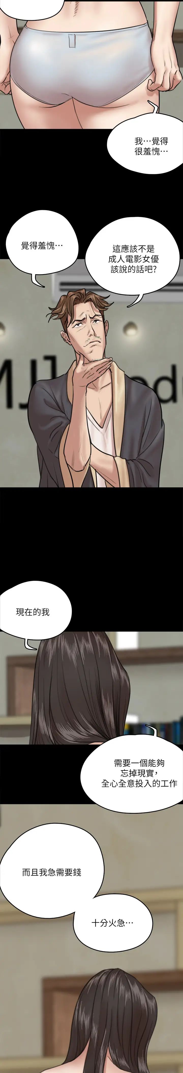 偶像女优第3话-紧张至极的处女秀