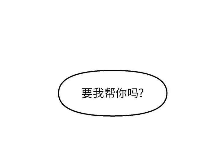 爸爸的朋友第6话