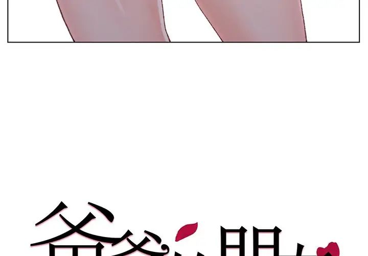 爸爸的朋友第3话