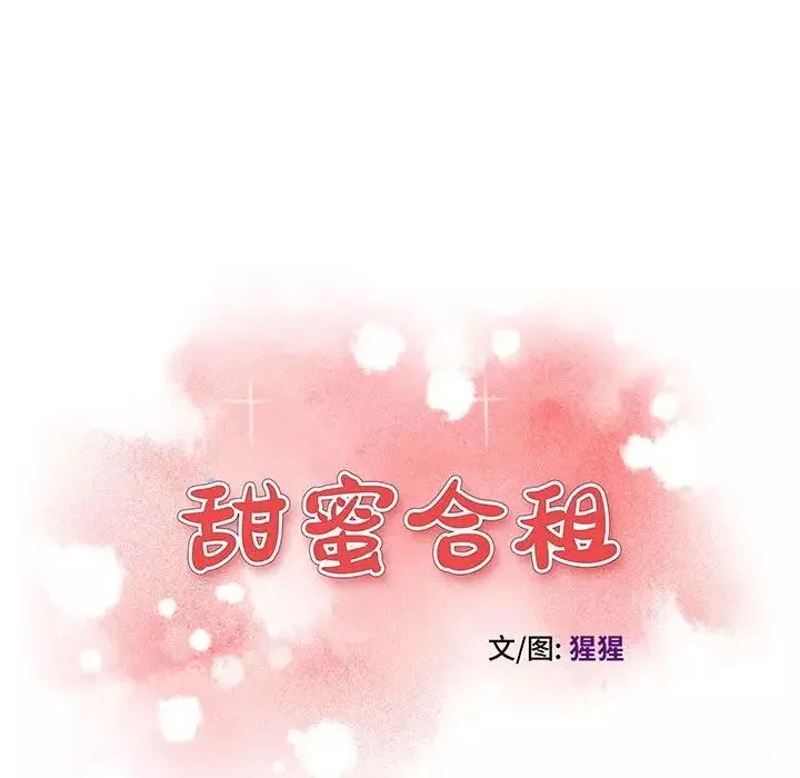 甜蜜合租第11话