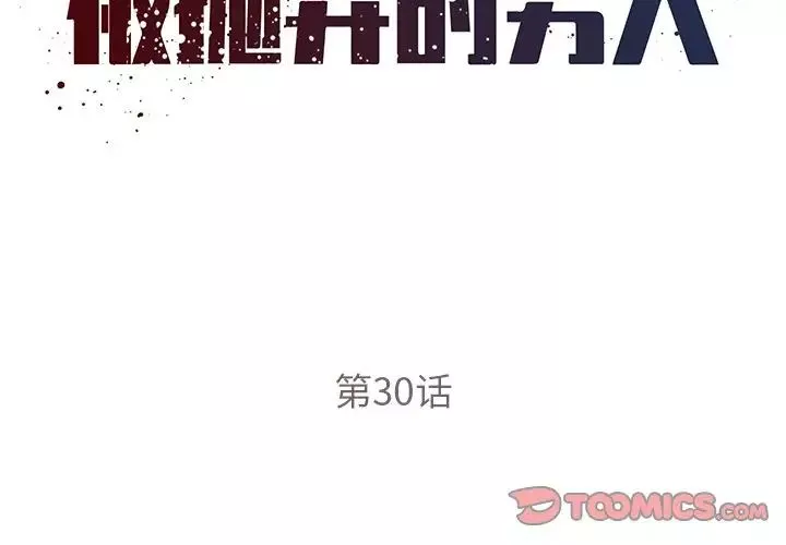 被抛弃的男人第30话