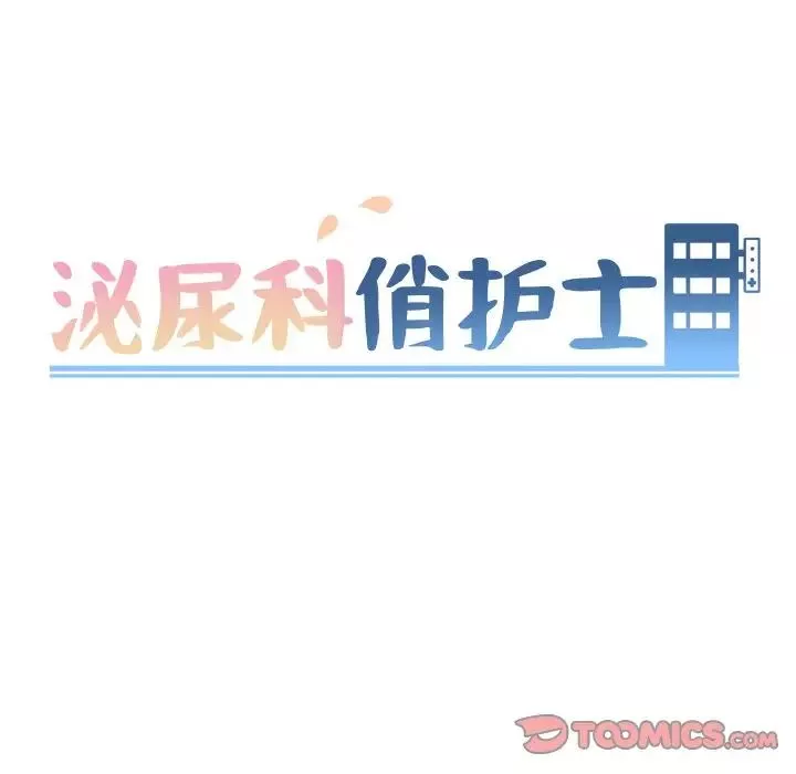 泌尿科俏护士第43话