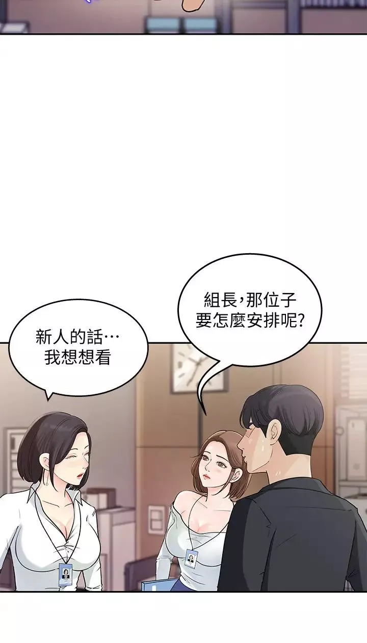 女神收藏清单第1话-同事是漫画女主角