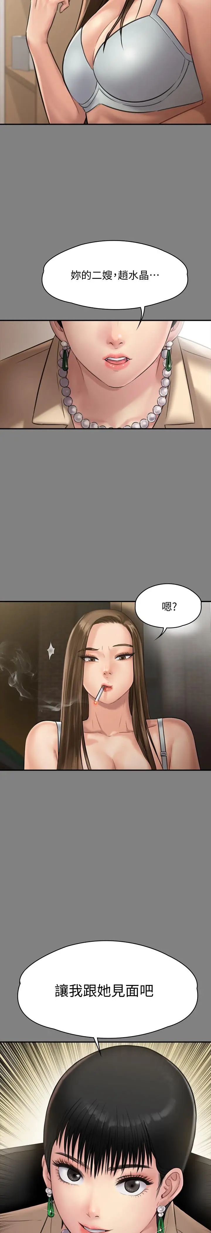 傀儡第135话-开放的色魔之女