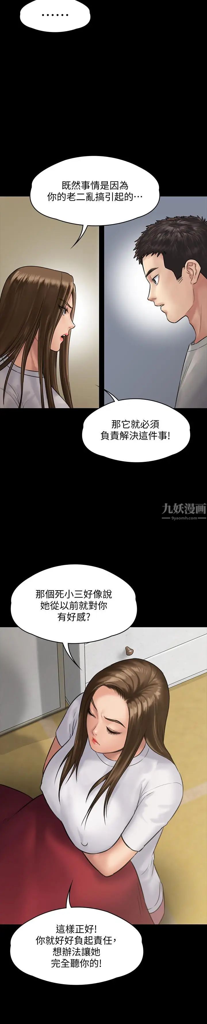 傀儡第130话-把俊彪当妓男的达莉