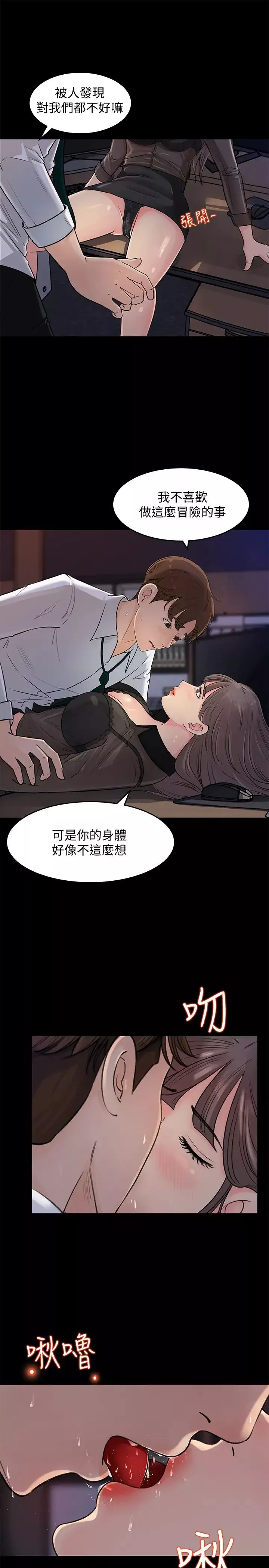 女神收藏清单第1话-同事是漫画女主角