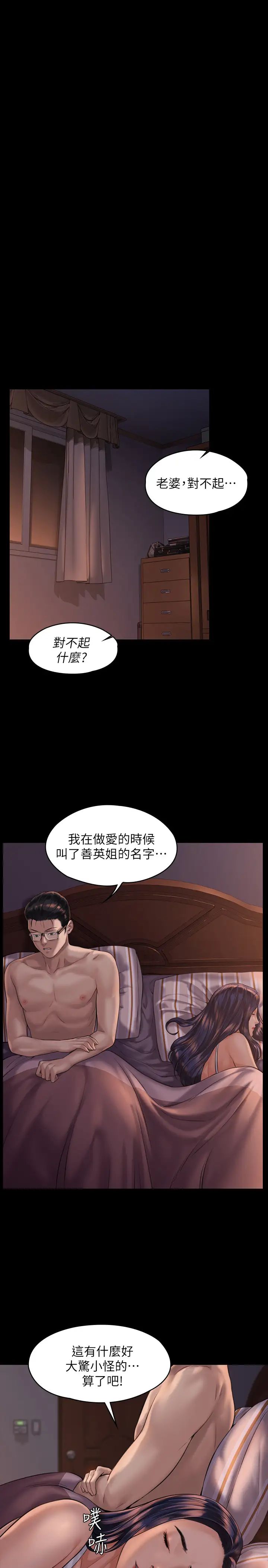 傀儡第167话-只要能成为业绩王…!