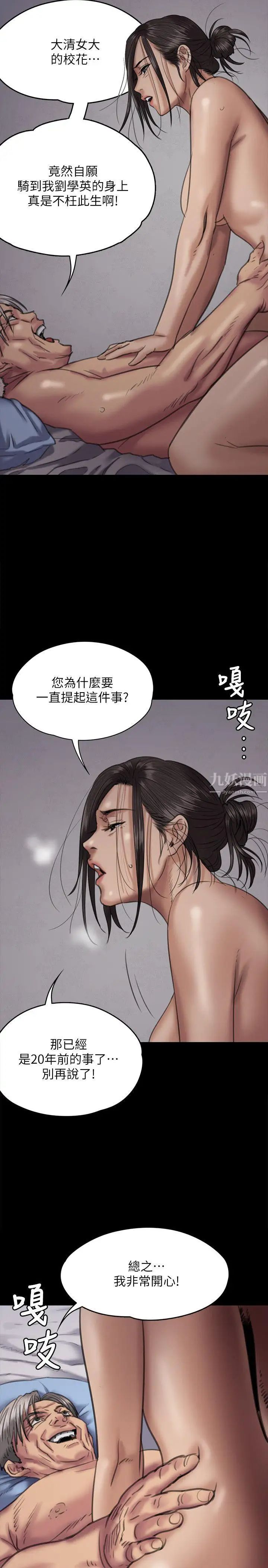 傀儡第67话-妈妈的呻吟声