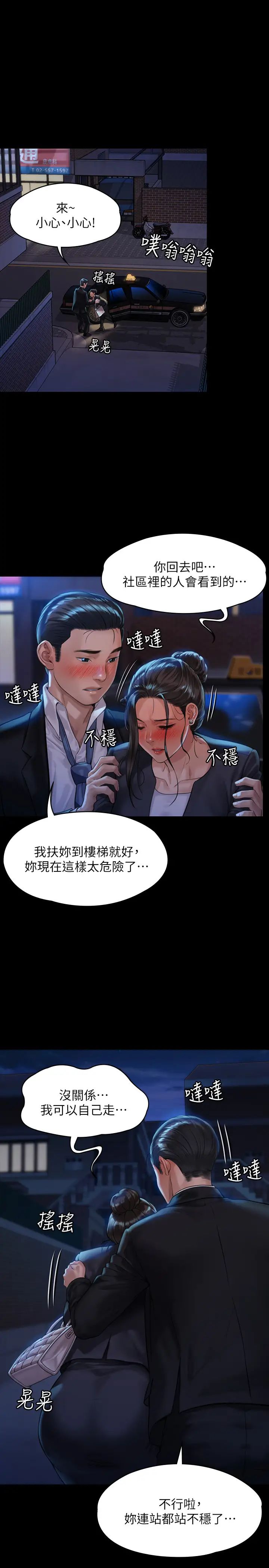 傀儡第169话-妳果然是个贱货!