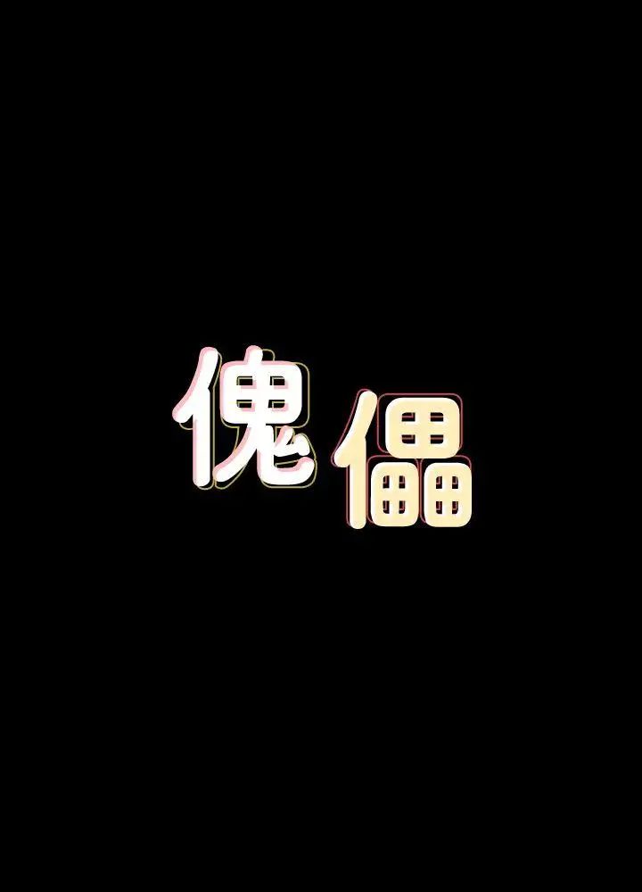 傀儡第72话-反咬主人的狗