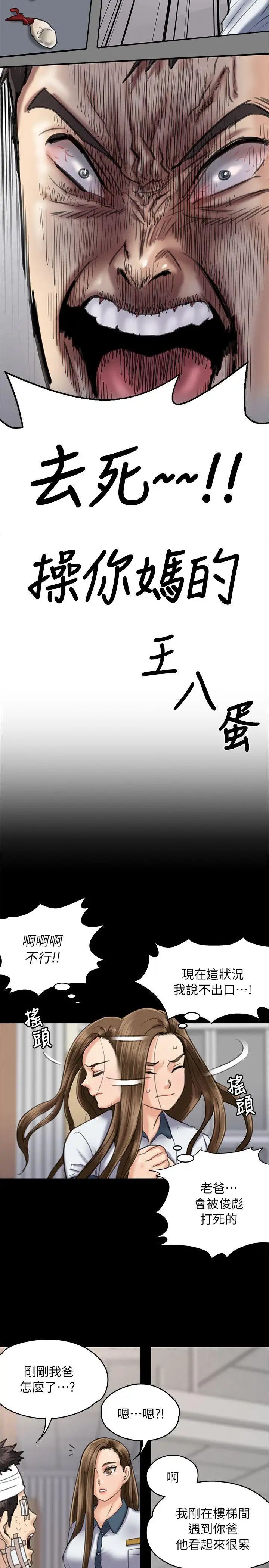 傀儡第51话-不洁之身[完]