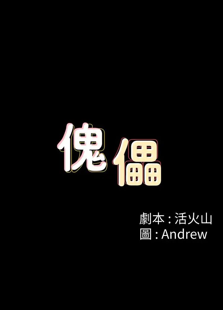 傀儡第108话-想上达莉的眼镜仔