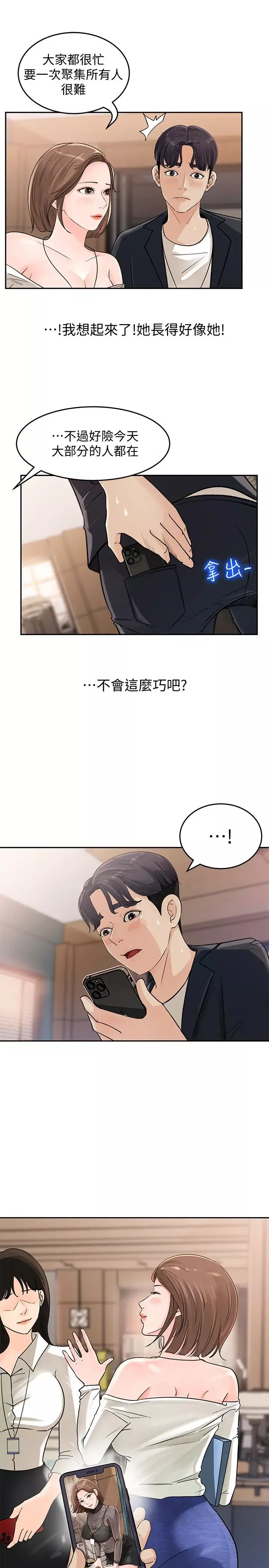 女神收藏清单第1话-同事是漫画女主角