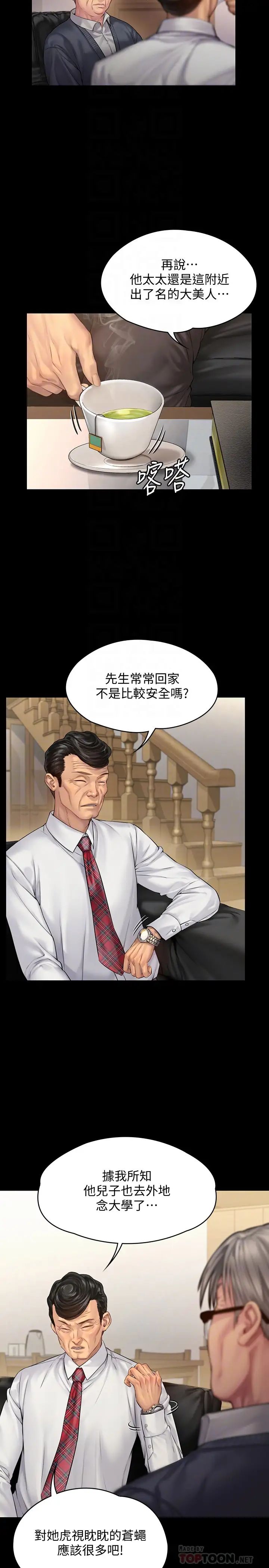 傀儡第155话-俊彪典礼结束后的大胆发言