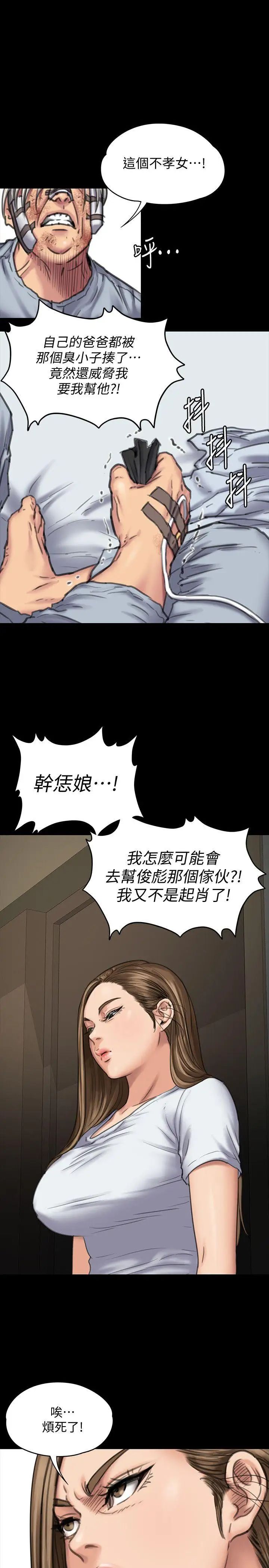 傀儡第86话-被女儿威胁