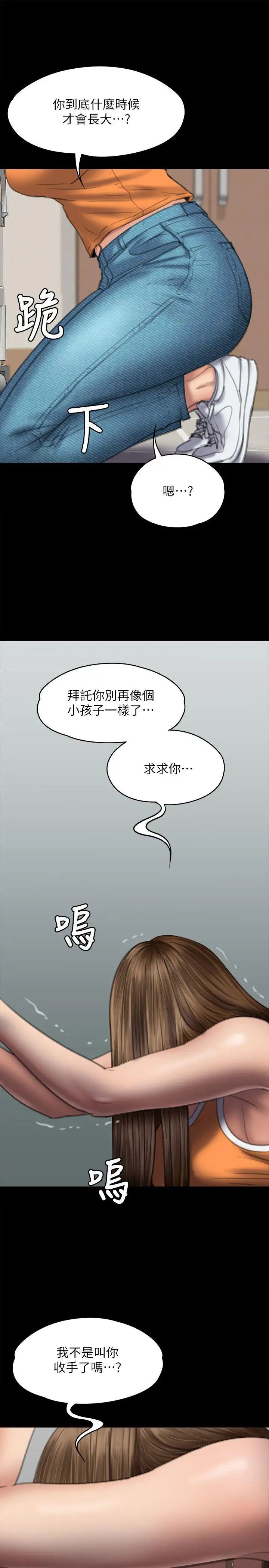 傀儡第74话-今晚住我家吧