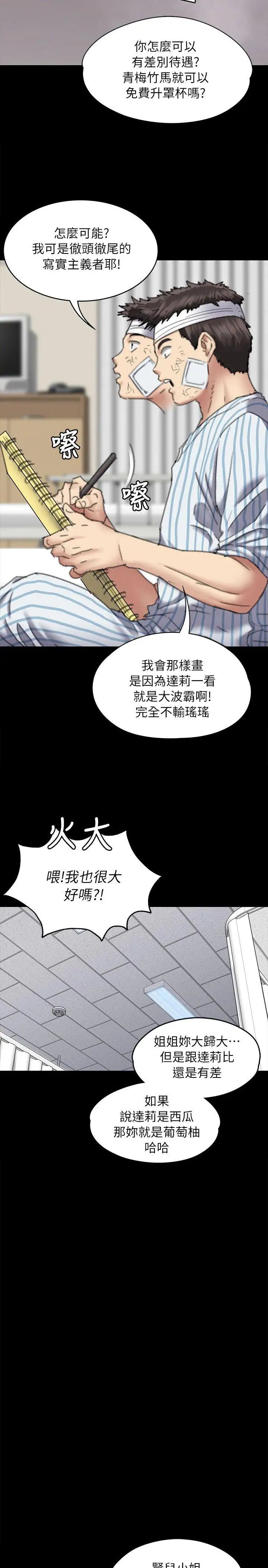 傀儡第60话-强姦犯之子的噁心计画