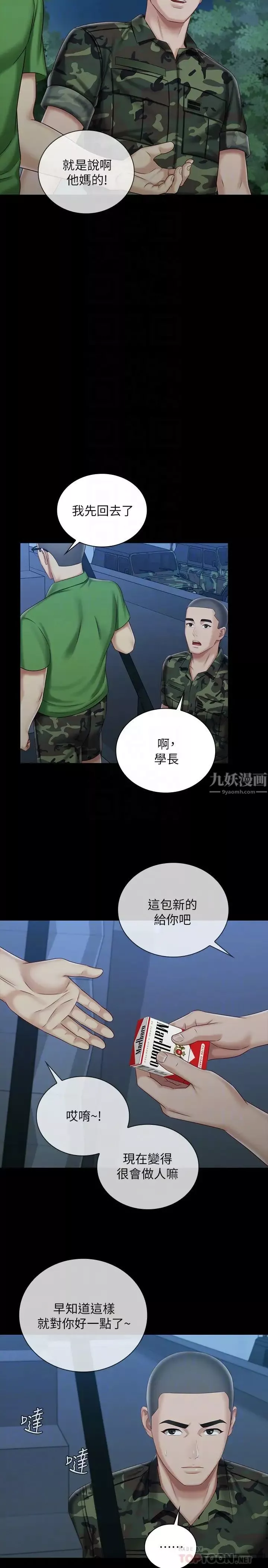 妹妹的义务第74话-想被激烈安慰的意苹